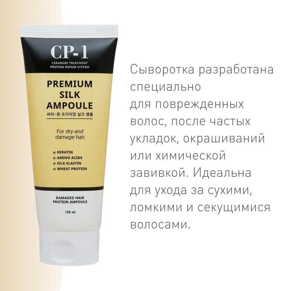 Сыворотка для волос Esthetic House CP-1 Premium Silk Ampoule Протеины шелка 150 мл