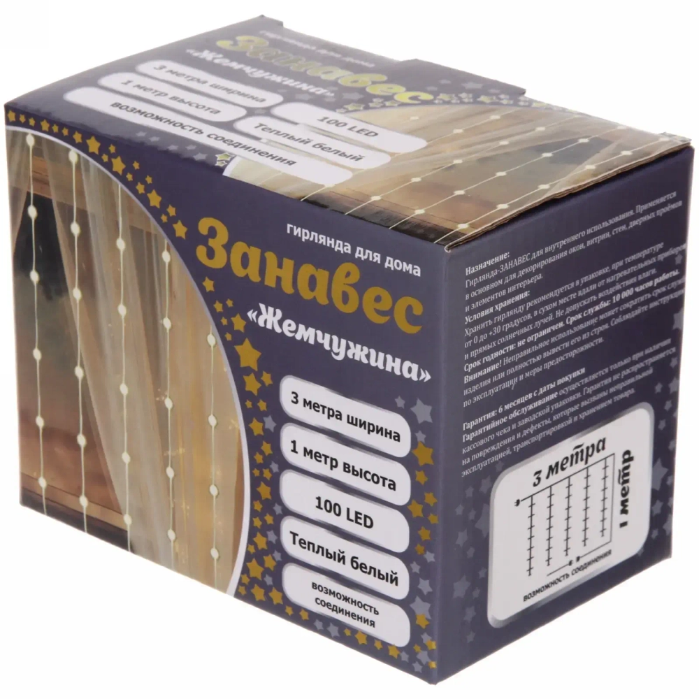 Гирлянда для дома ЗАНАВЕС «Жемчужина» ш3* в1 м 100 ламп LED, прозр. пров, 8 реж,IP-40, Теплый белый (возможность соединения)