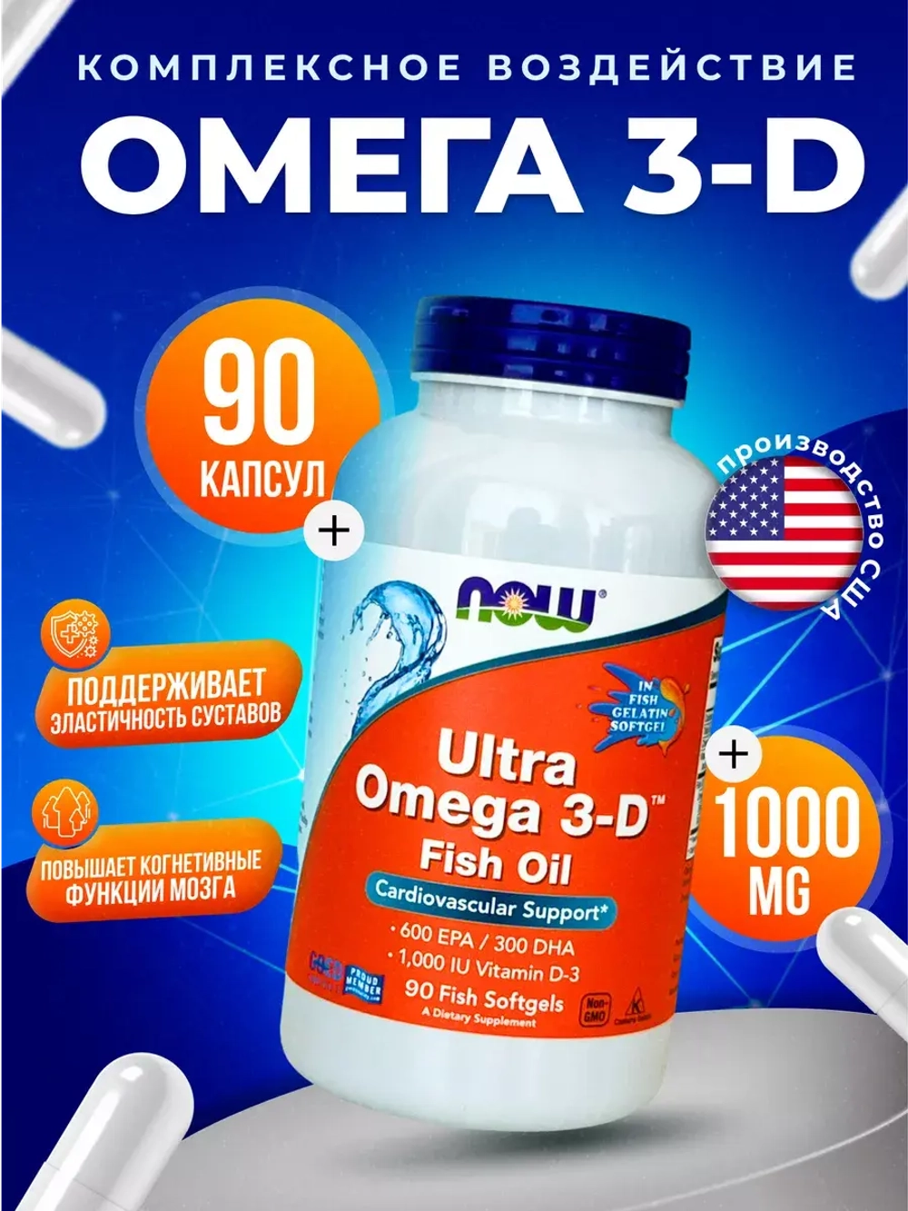 Ultra омега 3-D 90 капсул
