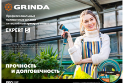 Поливочный пятислойный шланг GRINDA PROLine EXPERT 3/4", 50 м, 30 атм 429007-3/4-50