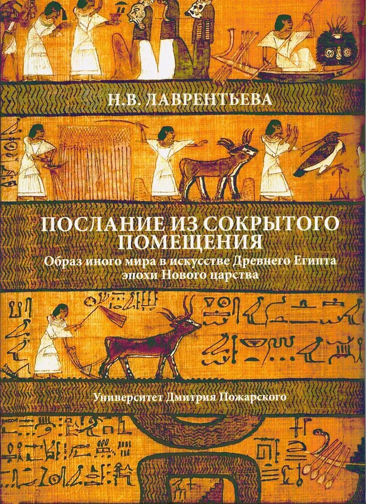 Послание из сокрытого помещения