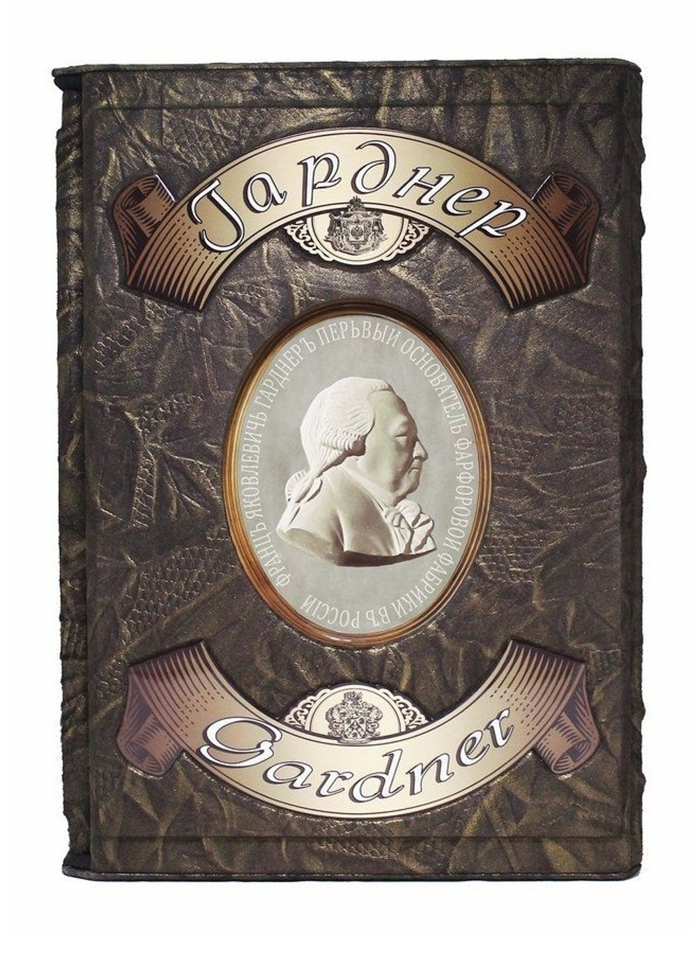 "Гарднер. Фарфоровая пластика. Из частных коллекций и музейных собраний Москвы" Книга подарочная