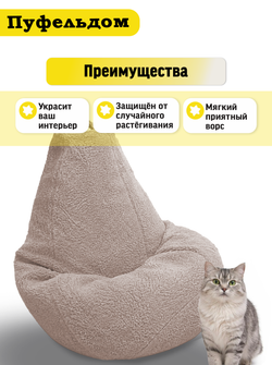 Чехол 4XL для кресла-мешка/мех
