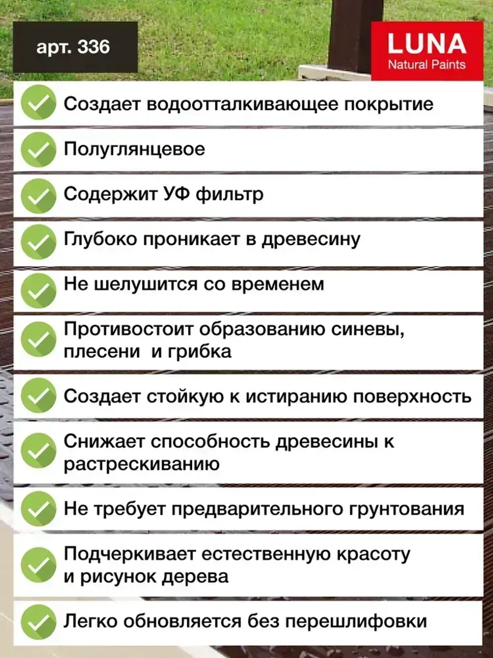 Масло для террас атмосферостойкое LUNA арт. 336, 2,5 л, 7024 Graphitgrau (серое, не шелушится, морилка, пропитка)