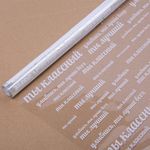 Упаковочная пленка (0,7*7,5 м) Принцесса, Белый, 1 шт.