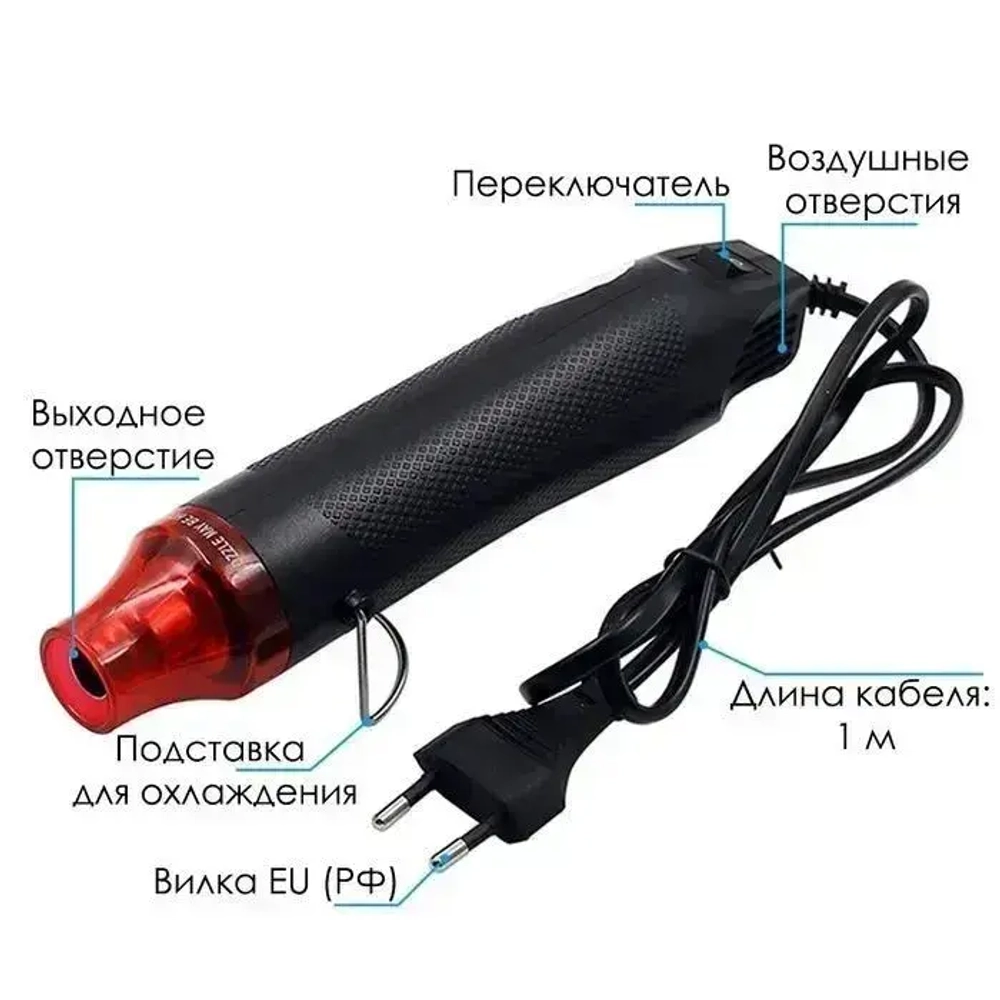 Мини фен для термоусадки/свечей/для эмбоссинга, черный, 300 Вт