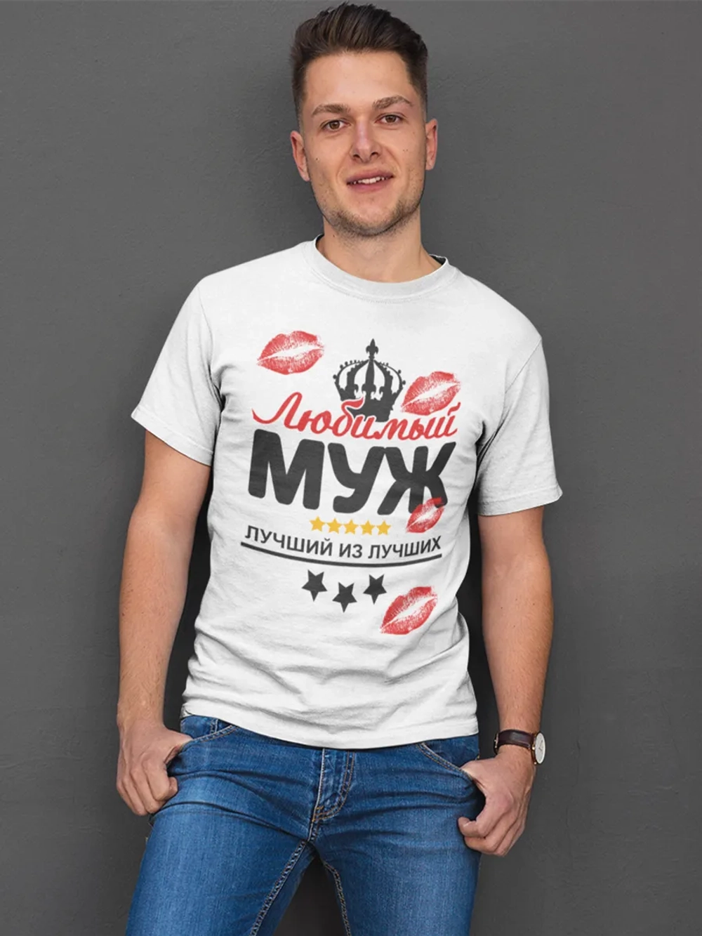 Футболки с надписью муж