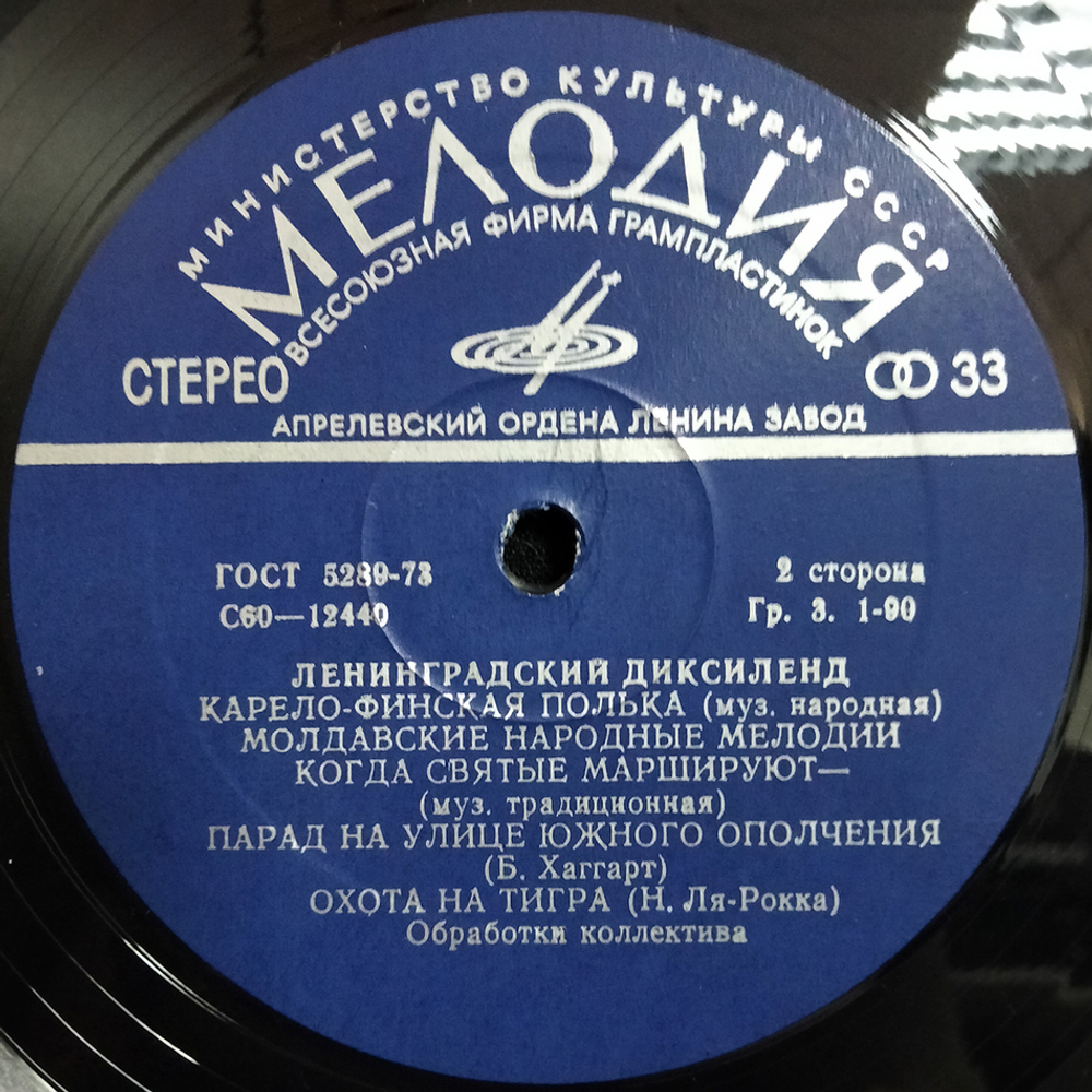 Ленинградский Диксиленд / Ленинградский Диксиленд II (LP)