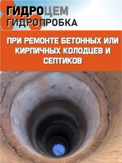 Гидропломба, Гидроцем, 5 кг