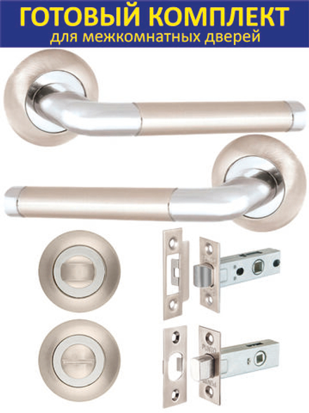 Ручка дверная межкомнатная с защелкой и фиксатором