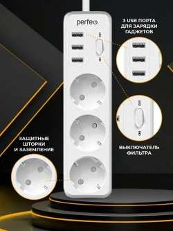 Сетевой фильтр Perfeo "POWER STREAM", 2500W, двойная защита, 4м, 3 розетки, 3 USB, белый.