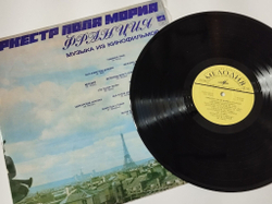 Винтажная виниловая пластинка LP Оркестр Поля Мориа Paul Mauriat Музыка Из Кинофильмов (СССР 1974)