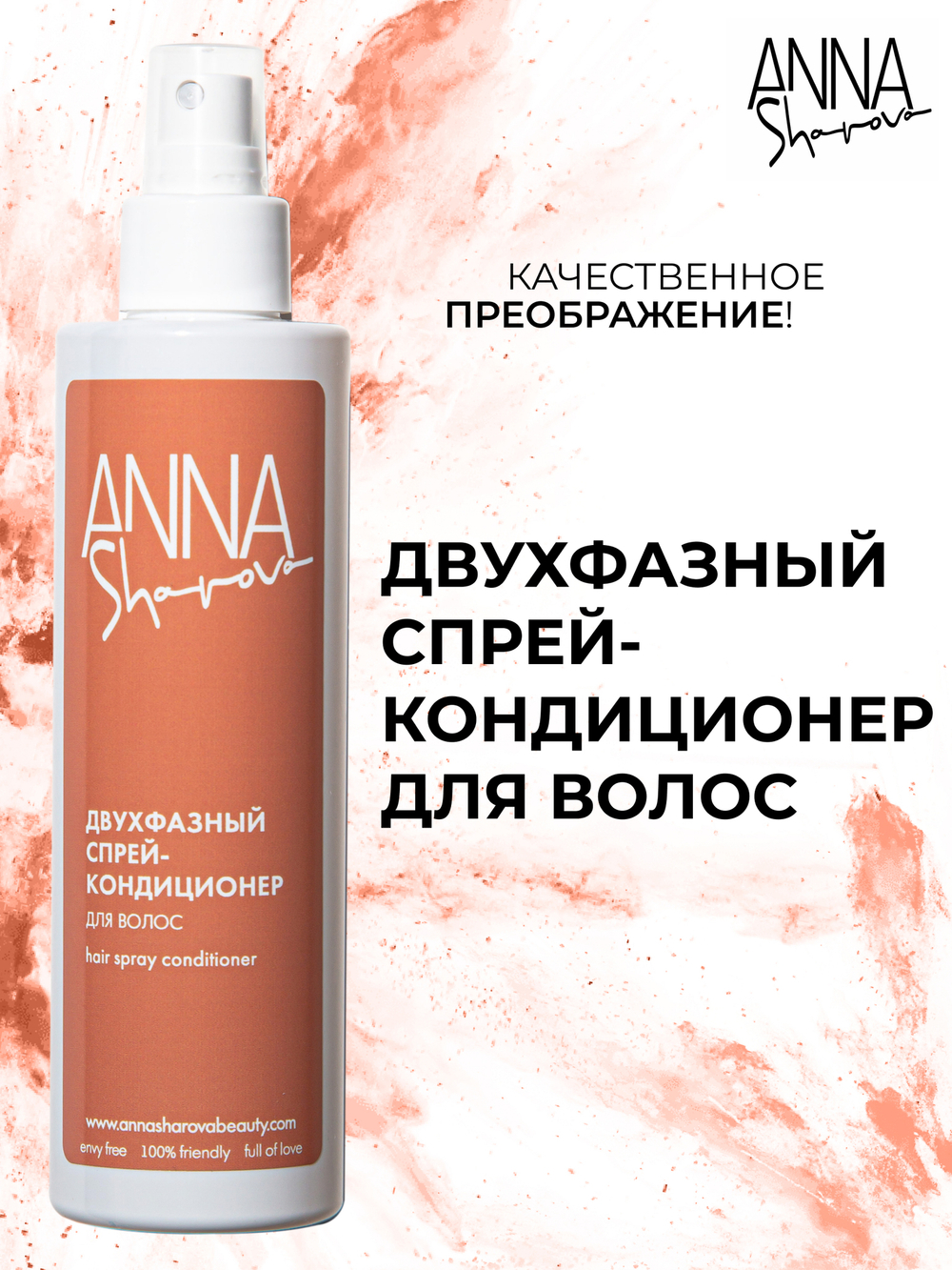 двухфазный-спрей-кондиционер-для-волос