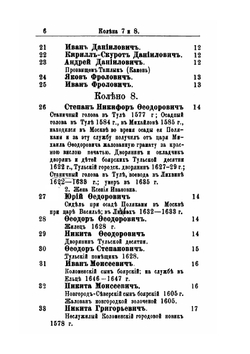Род дворян Арсеньевых | В. С. Арсеньев