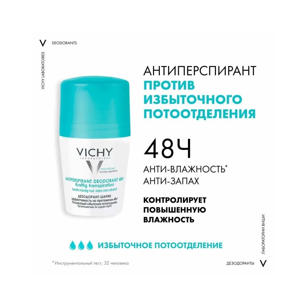 Vichy Anti-Perspirant Deodorant 48Hr. Шариковый дезодорант 48 часов, 50 мл