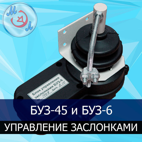 БУЗ-45 блок управления воздушными заслонками инкубатора