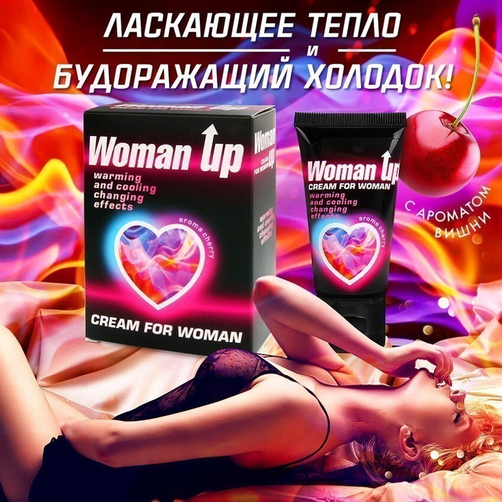 Крем "WOMAN U"P для женщин возбуждающий
