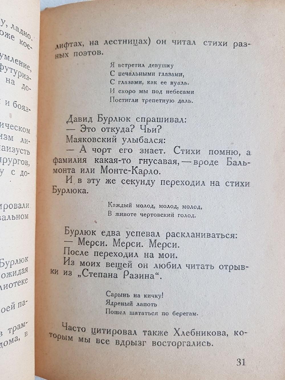 "Юность Маяковского". Василий Каменский. 1931г.