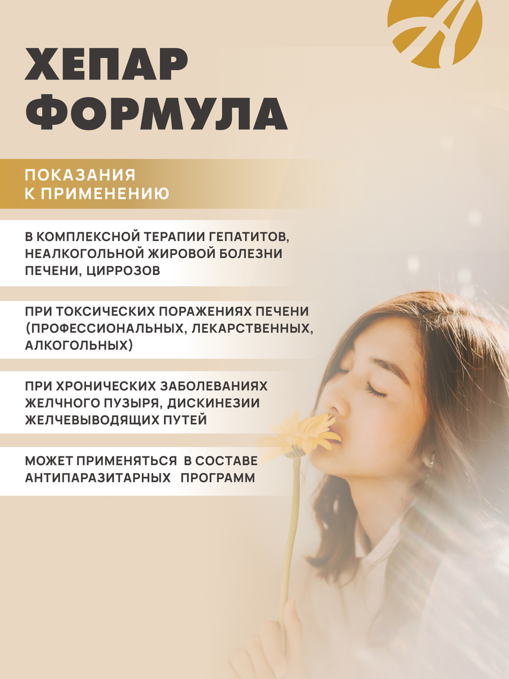 Хепар Формула, 90 табл Комплекс для поддержания работы печени, защиты и восстановления её клеток при воспалительных процессах