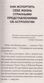 Разумная астрология: как перестать совершать одни и те же ошибки