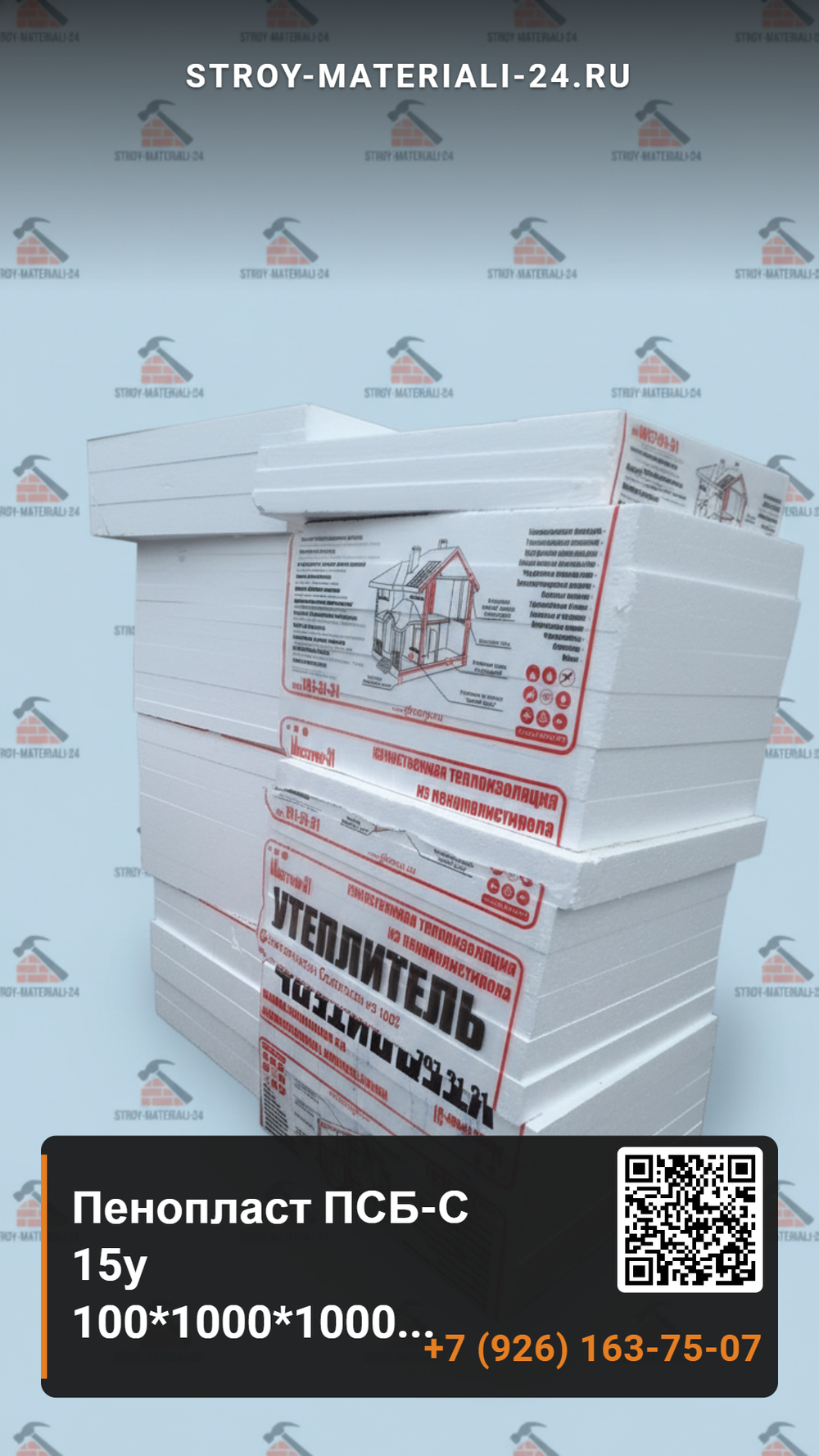 Пенопласт ПСБ-С 15у 100*1000*1000 мм.