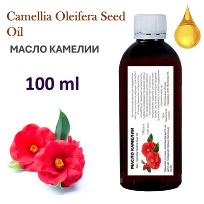 Масло камелии / Camellia Oleifera Seed Oil