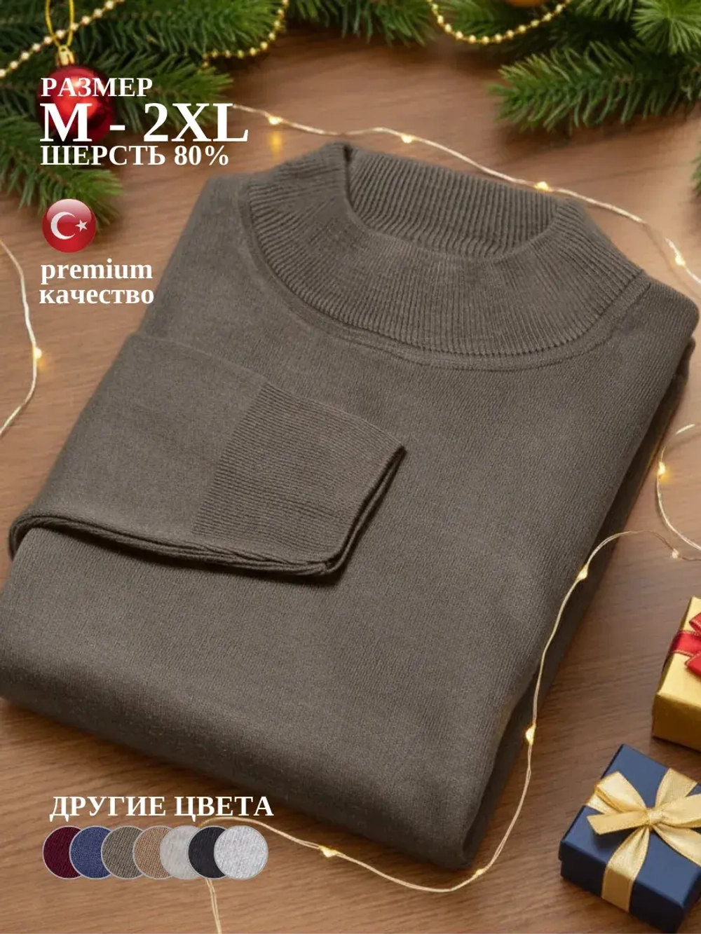 Джемпер Турция тонкий теплый с горлом