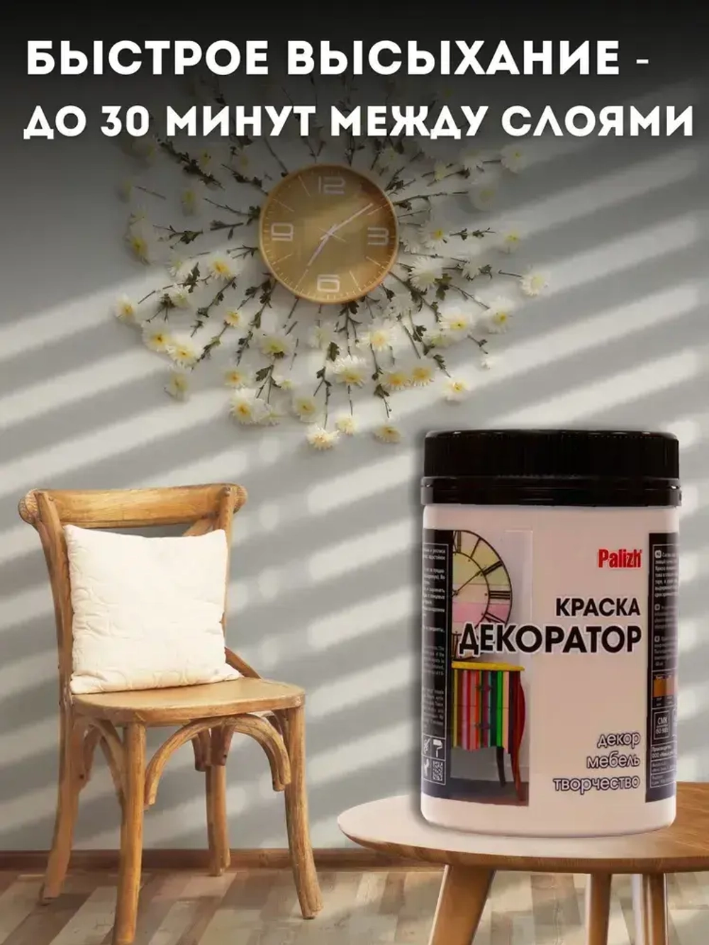 Акриловая краска для мебели, дерева, декора, творчества, интерьера, матовая, без запаха, быстросохнущая Palizh