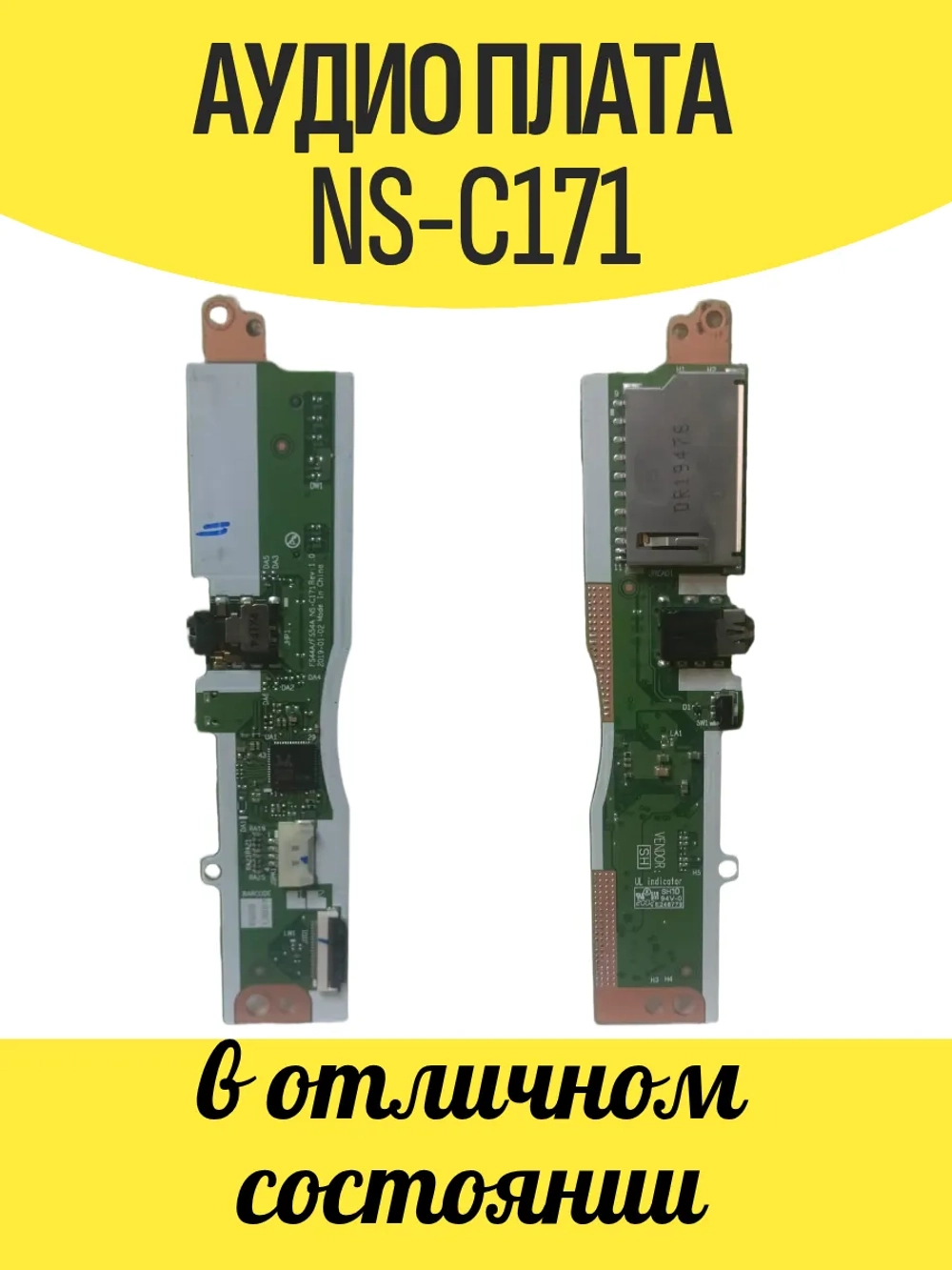 Аудиоплата NS-C171 для ноутбука Lenovo S145-15