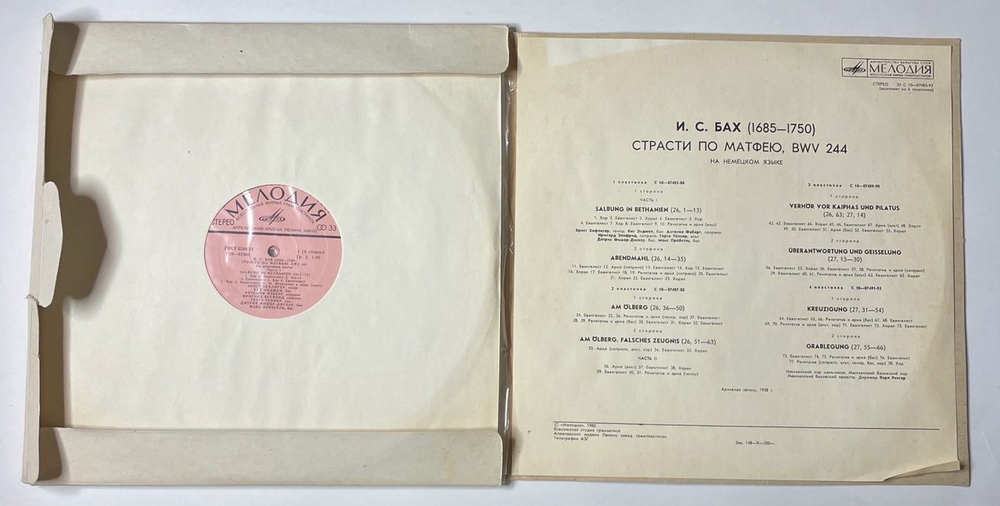 Винтажная виниловая пластинка LP И. С. Бах Страсти по Матфею (СССР 1976) На Немецком Языке