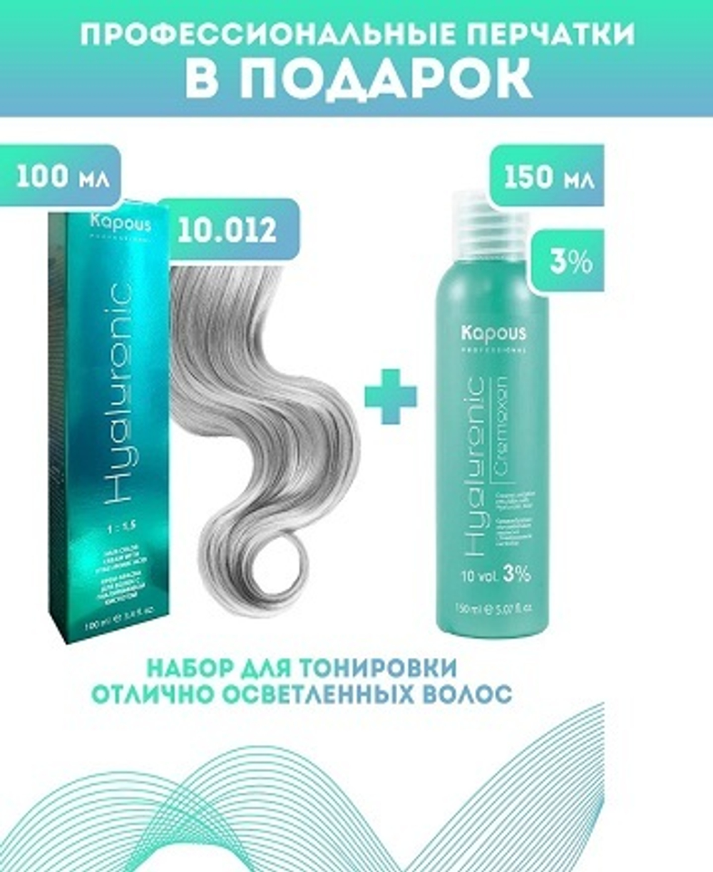 Kapous Professional Промо-спайка Крем-краска для волос Hyaluronic, тон №10.12, Платиновый блондин пепельный перламутров, 100 мл+Kapous 3%оксид, 150 мл