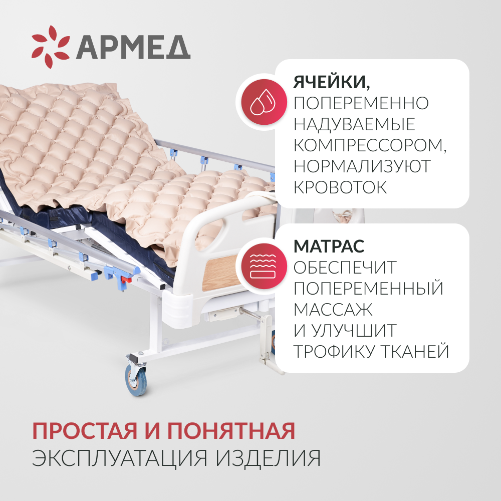 Матрас противопролежневый ячеистый Армед DGC001-1 С функцией статик