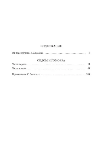 Содом и Гоморра