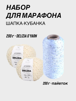 НАБОР O'YARN DELIZIA + пайетки, 200г+200г