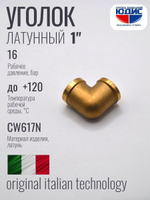 Уголок латун 1" г. х  1" г.   ViEiR (60/5шт)