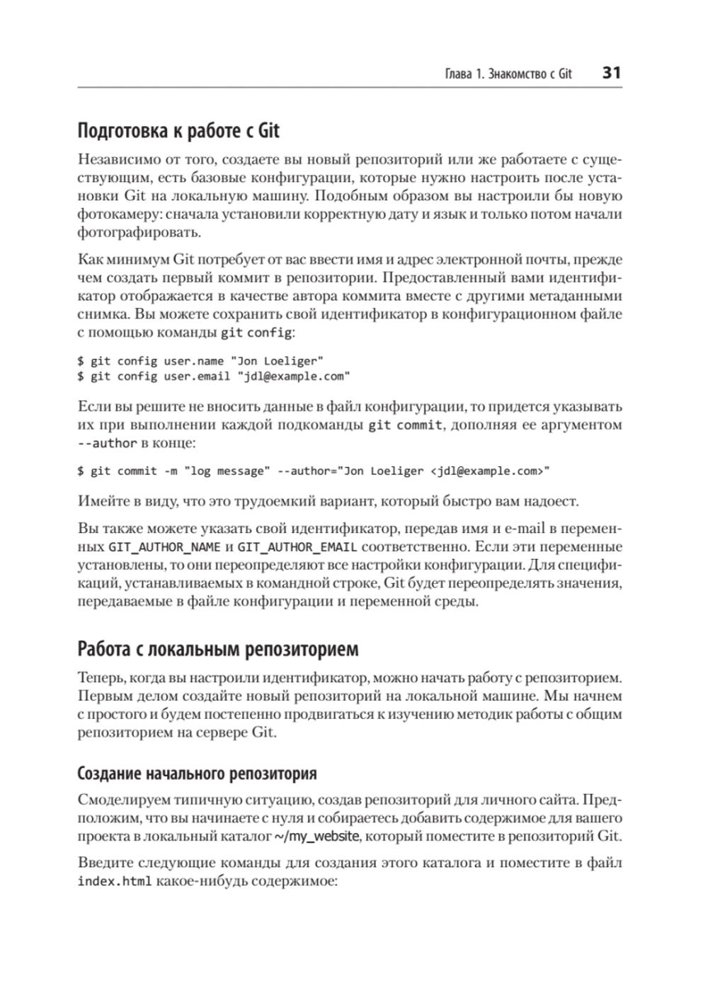 Git: контроль версий. 3-е изд.