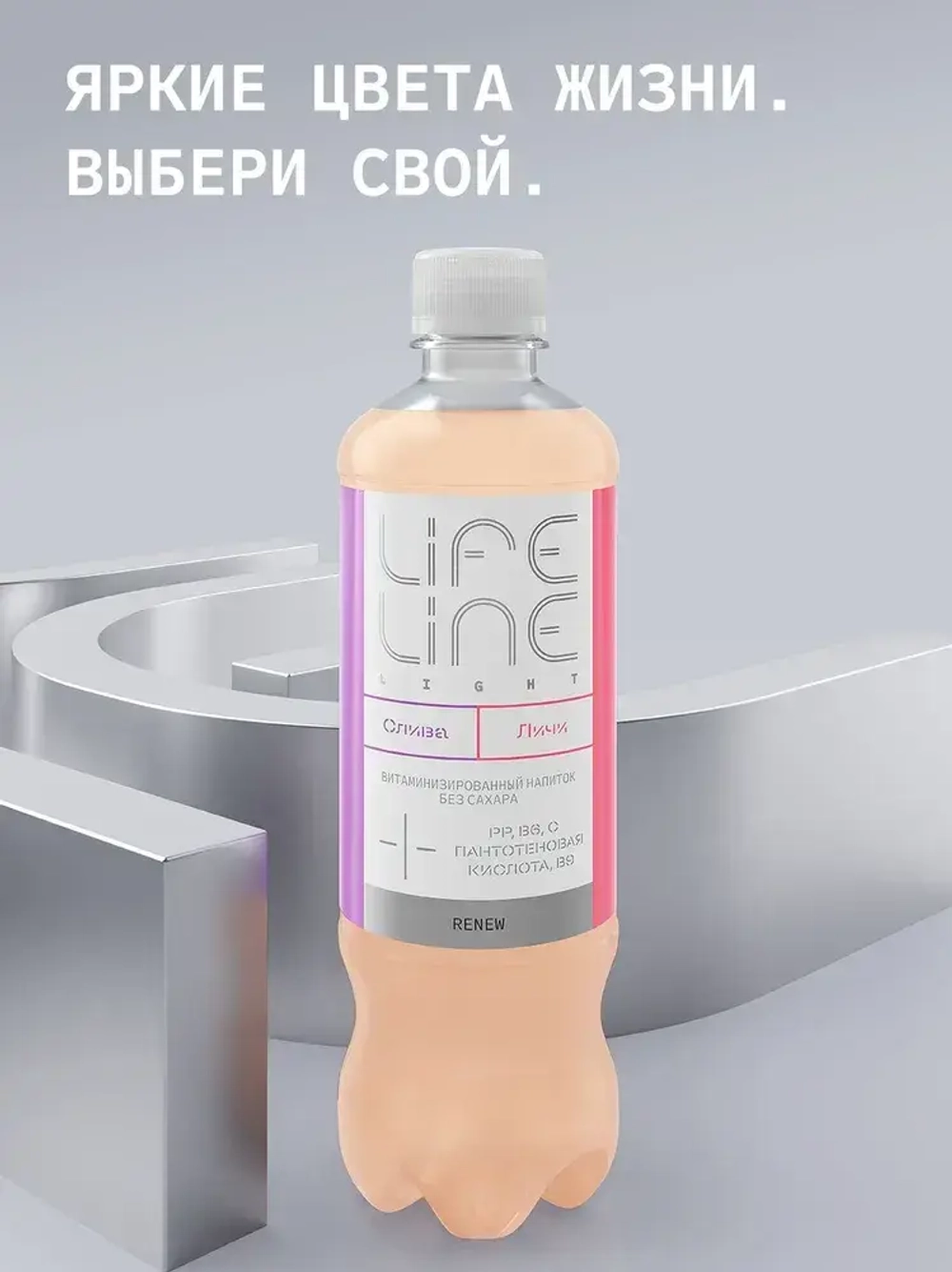 Напиток LifeLine Light без сахара, с витаминами, Renew, слива и личи, без газа 0,5 л