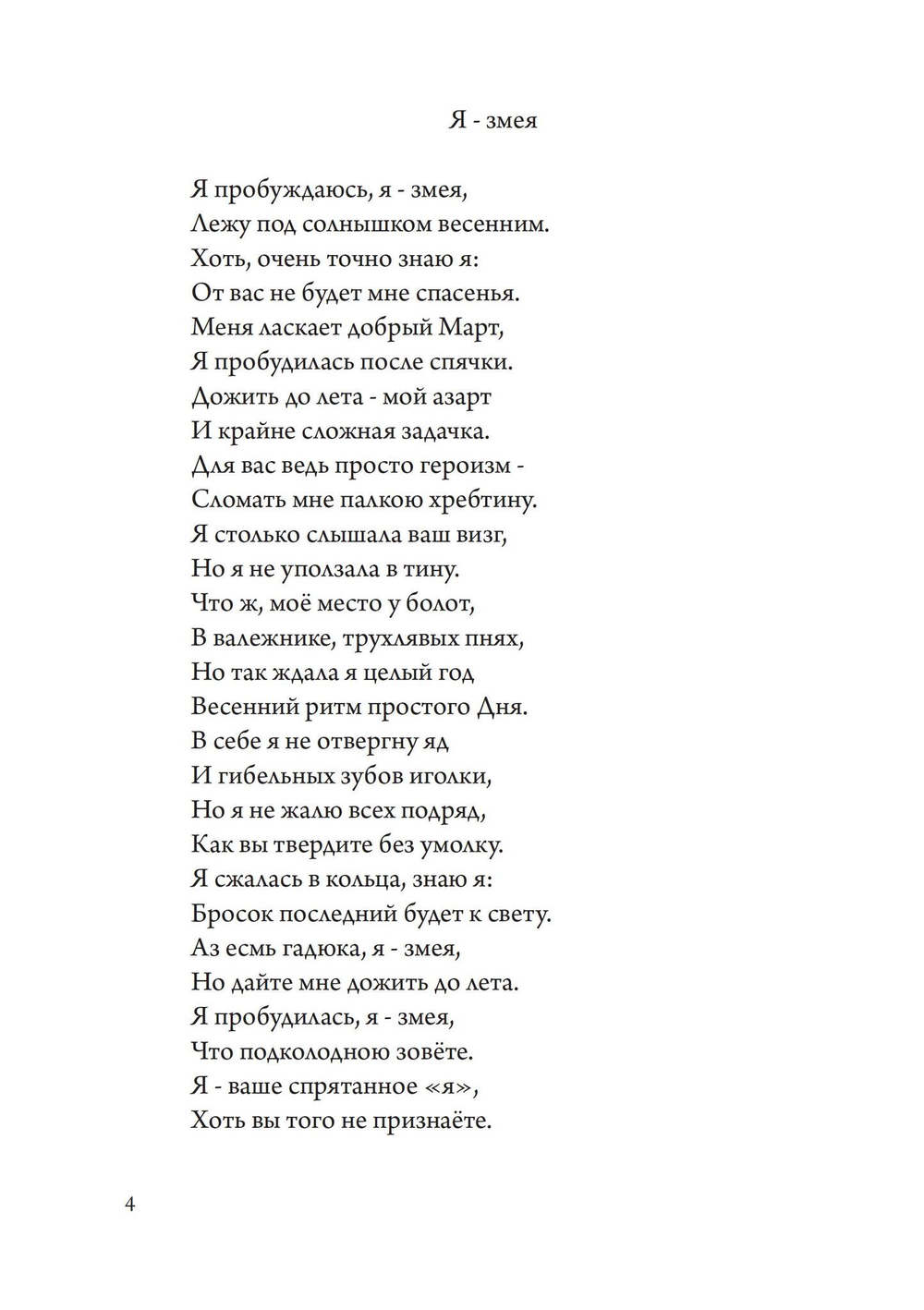 Безумная птица. Поэзия Нового Эона (PDF)