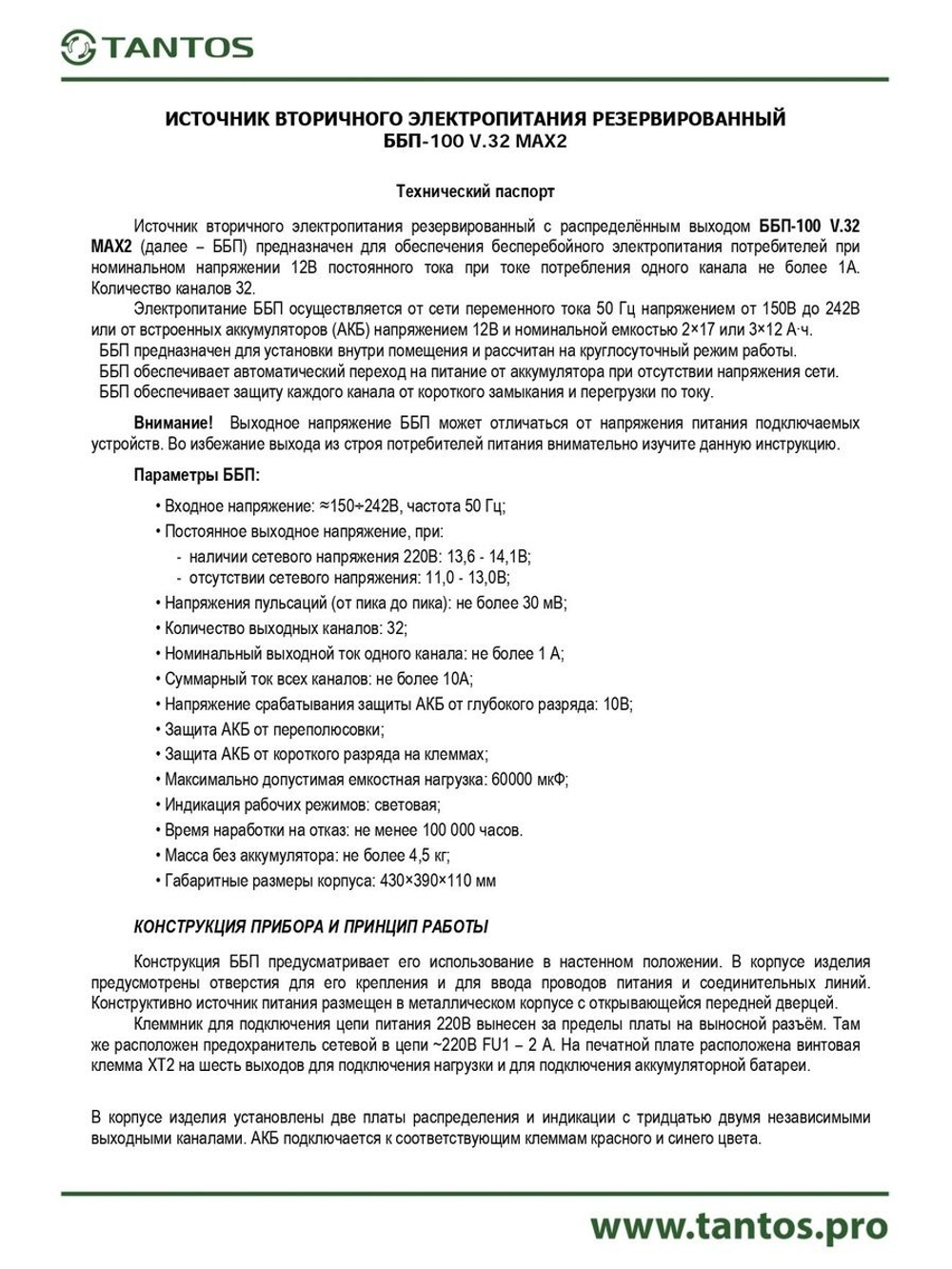 Источник бесперебойного питания ББП-100 V.32 MAX2