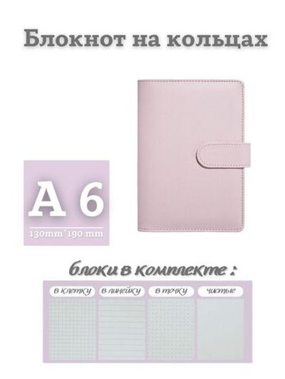 Блокнот на кольцах эко кожа А6 розовый (PA6-086)
