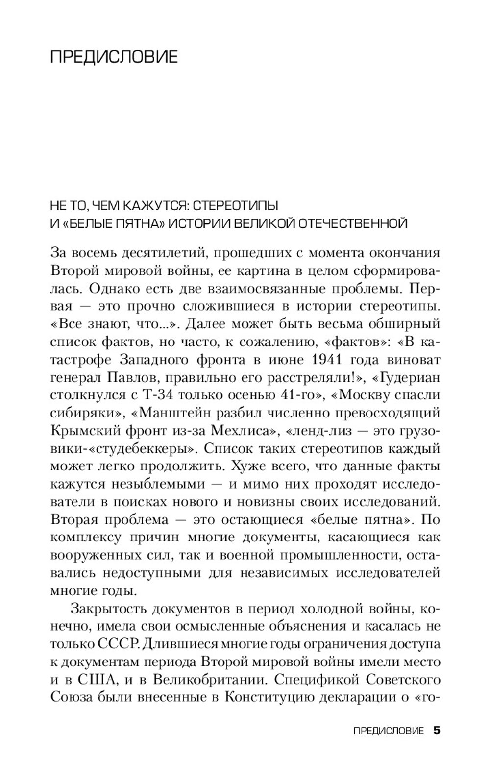 Белые пятна Великой Отечественной войны: Архивная революция