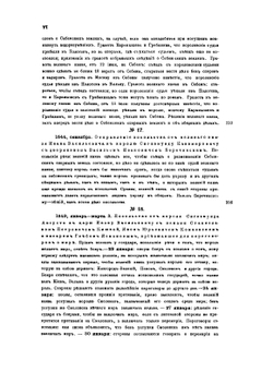 Памятники дипломатических сношений древней России с державами иностранными. Том 2 | Нет автора