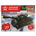 Конструктор пластмассовый 23эл. Армия России "Танк" коробка 70052-JS (Город мастеров)