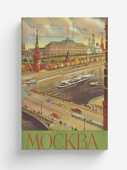 Москва | Нет автора