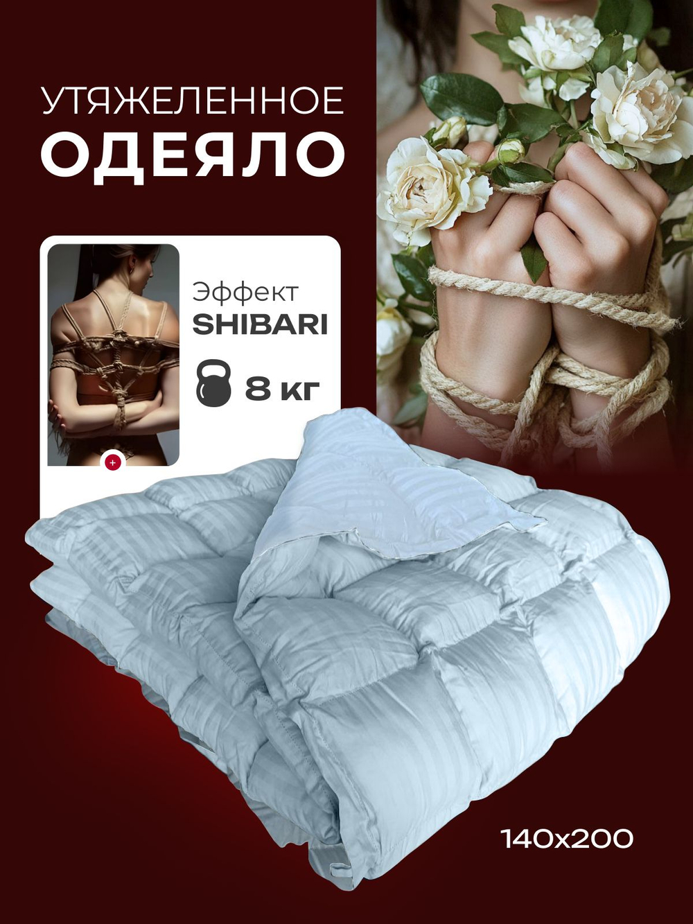 Утяжеленное одеяло 1.5 спальное 12 кг 140х200 см
