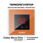 Терморегулятор CALEO NOVA встраиваемый цифровой, 3,5 кВт, оранжевый