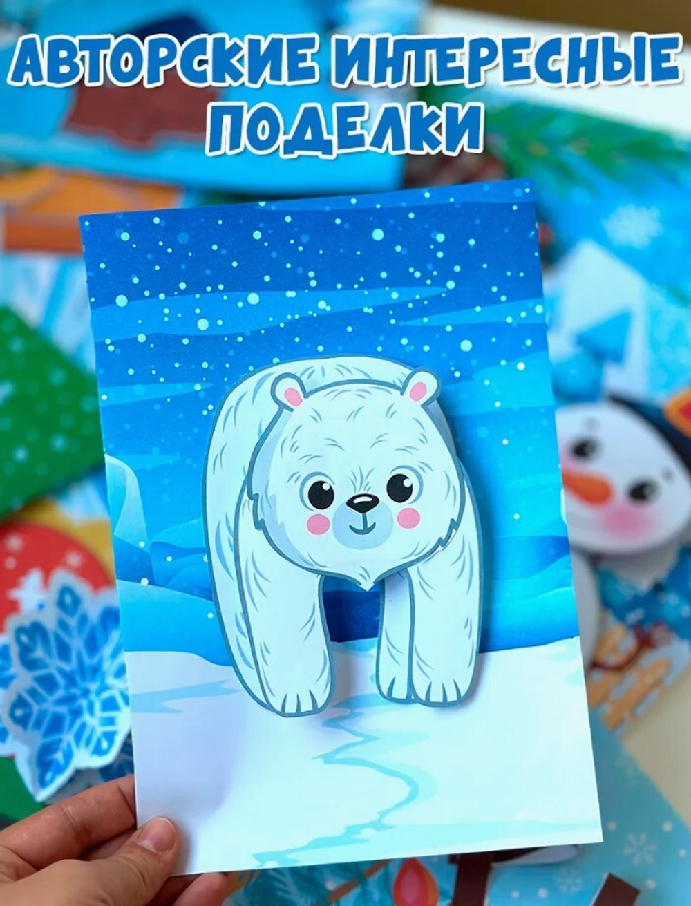 Поделки из бумаги "Снежная зима"