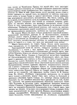На Дальнем Востоке в 1905 г. Из наблюдений во время войны с Японией | Павлов Евгений Васильевич