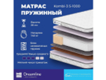 Матрас Dreamline Kombi-3 S1000