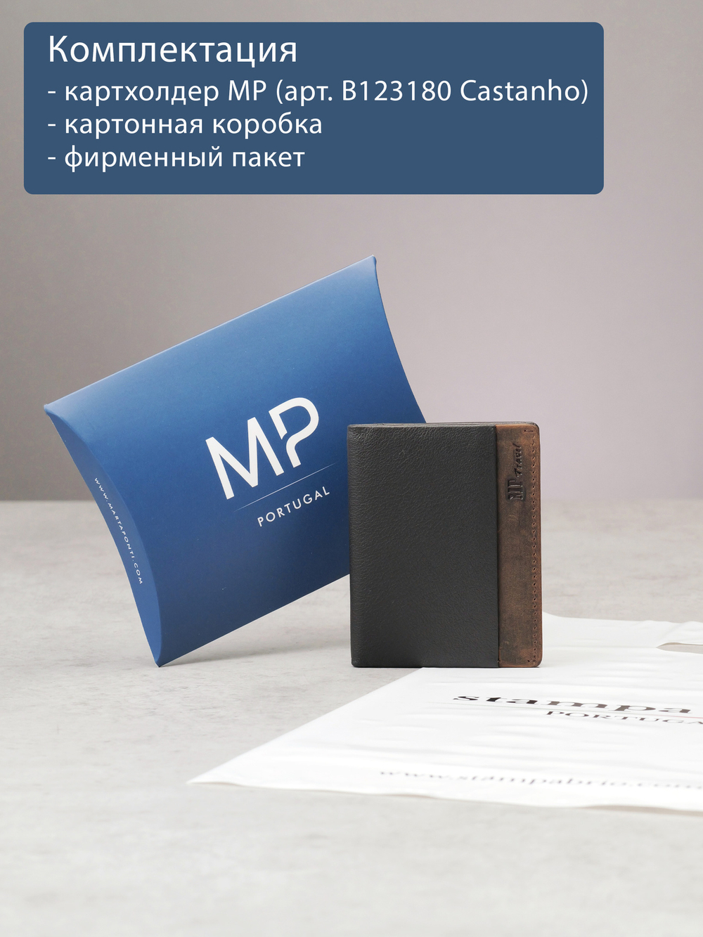 B123180R Castanho - Футляр для карт MP с RFID защитой